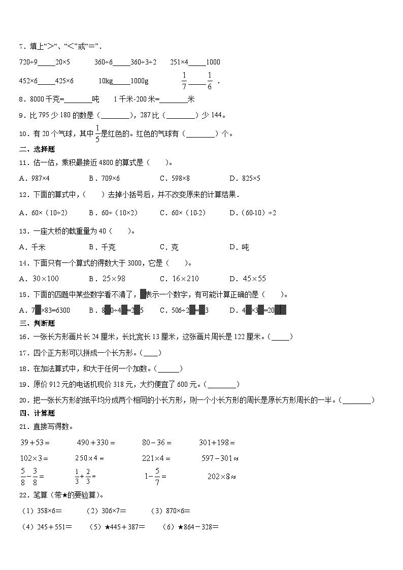 湖北省荆州市监利市章华小学2023-2024学年三年级数学第一学期期末达标测试试题含答案第2页