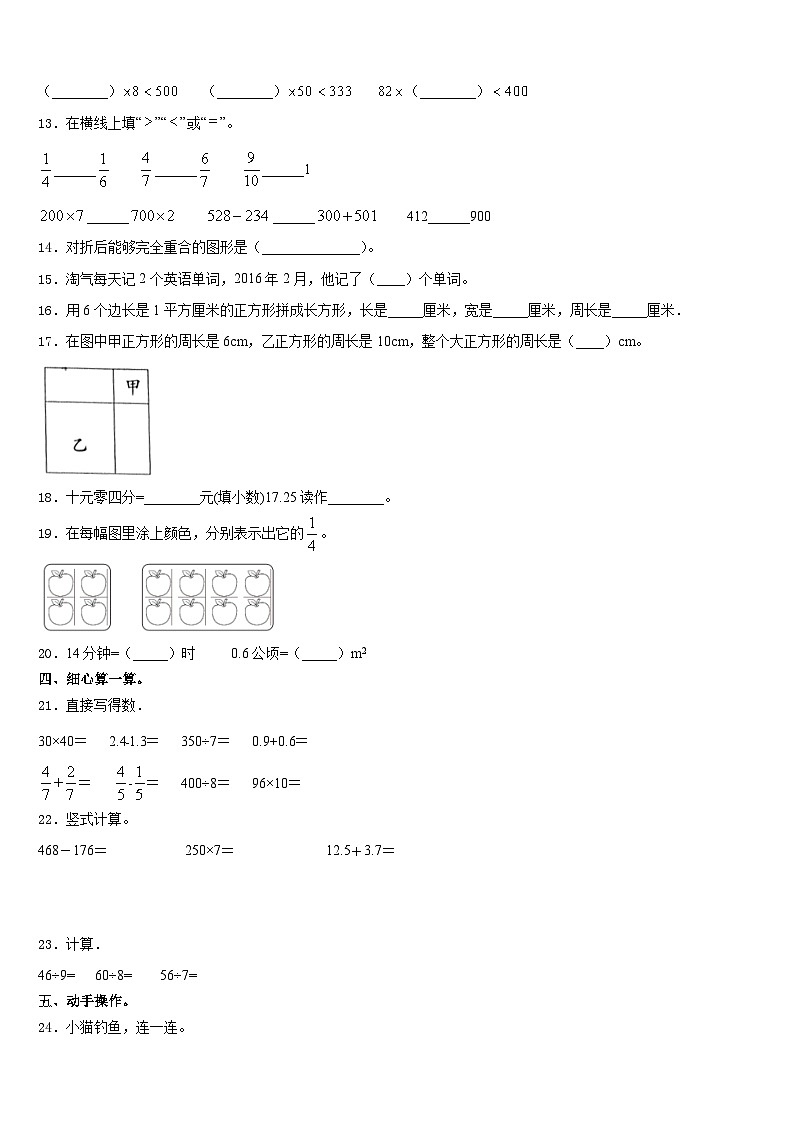 湖北省荆州市江陵县2023-2024学年三上数学期末检测模拟试题含答案02