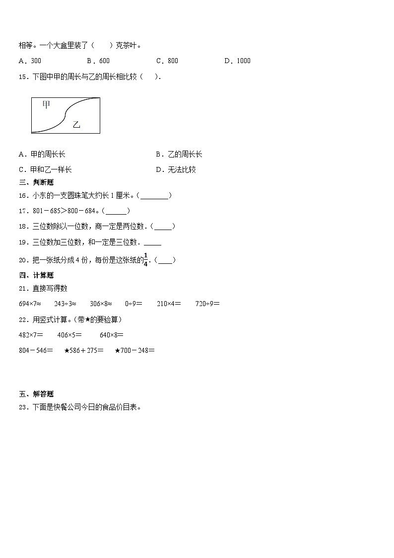 湖北省荆州市松滋市2023-2024学年数学三年级第一学期期末学业质量监测模拟试题含答案02
