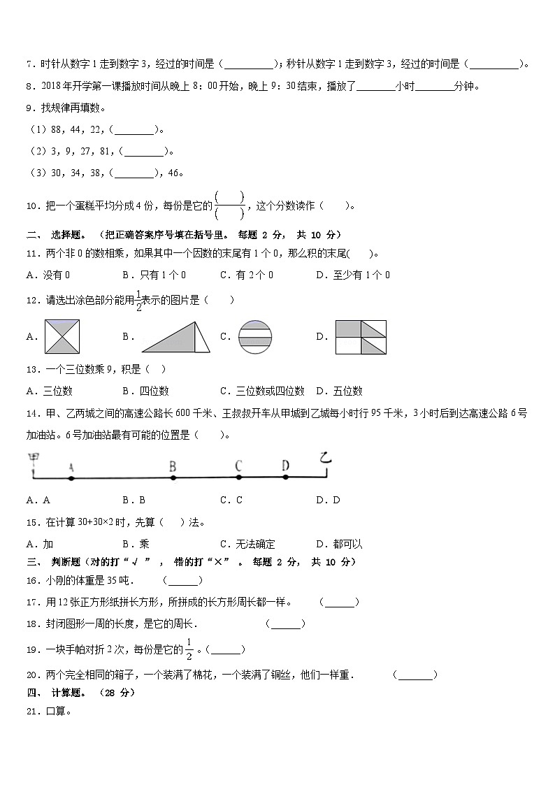 湖北省松滋市老城镇八一小学2023-2024学年数学三上期末监测模拟试题含答案02