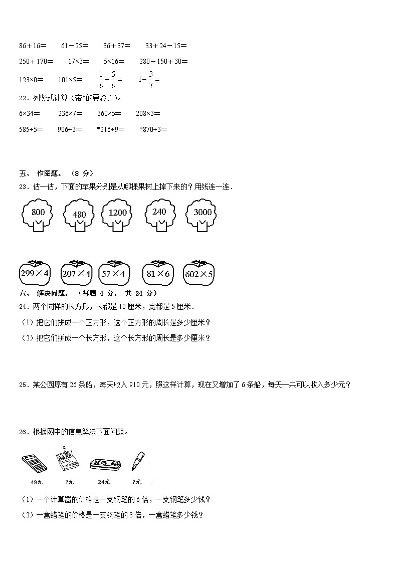 湖北省松滋市老城镇八一小学2023-2024学年数学三上期末监测模拟试题含答案03