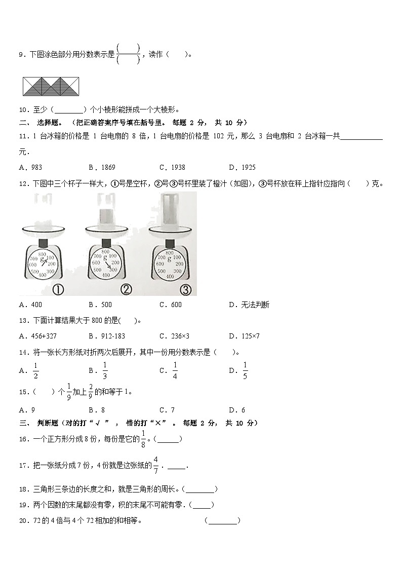 湖北省随州市曾都区2023-2024学年三上数学期末检测试题含答案02