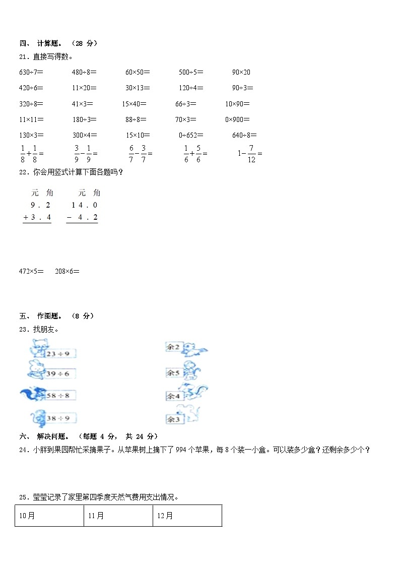 湖北省随州市曾都区2023-2024学年三上数学期末检测试题含答案03