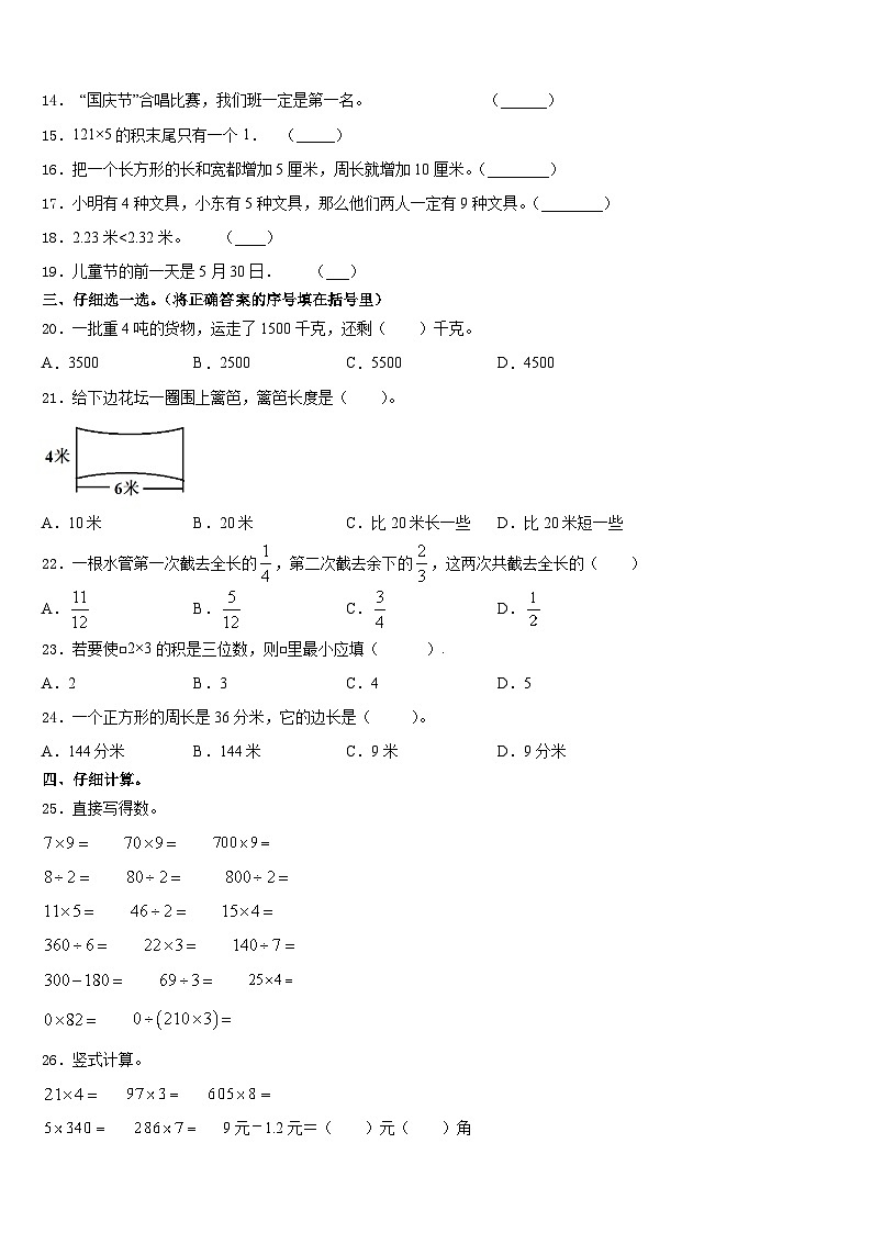湖北省随州市广水市2023-2024学年三年级数学第一学期期末考试试题含答案第2页