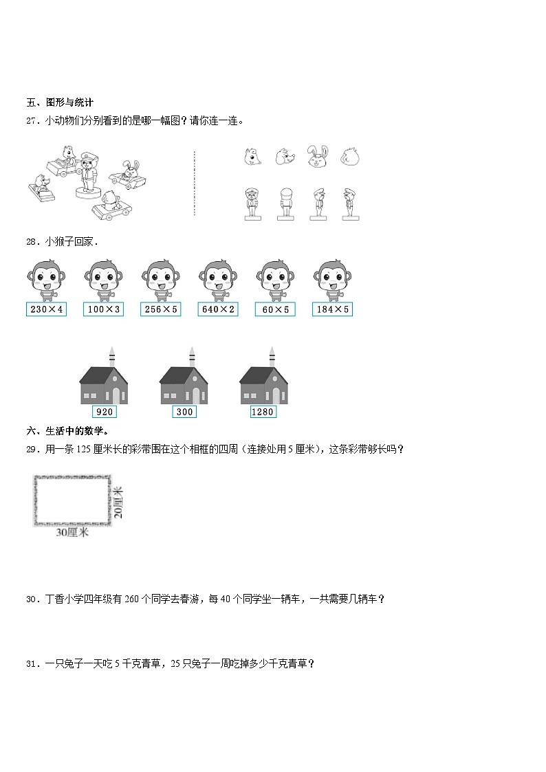 湖北省随州市广水市2023-2024学年三年级数学第一学期期末考试试题含答案第3页