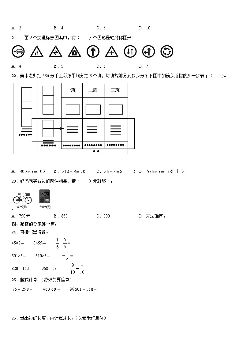 湖北省武汉市蔡甸区2023-2024学年三上数学期末综合测试模拟试题含答案02