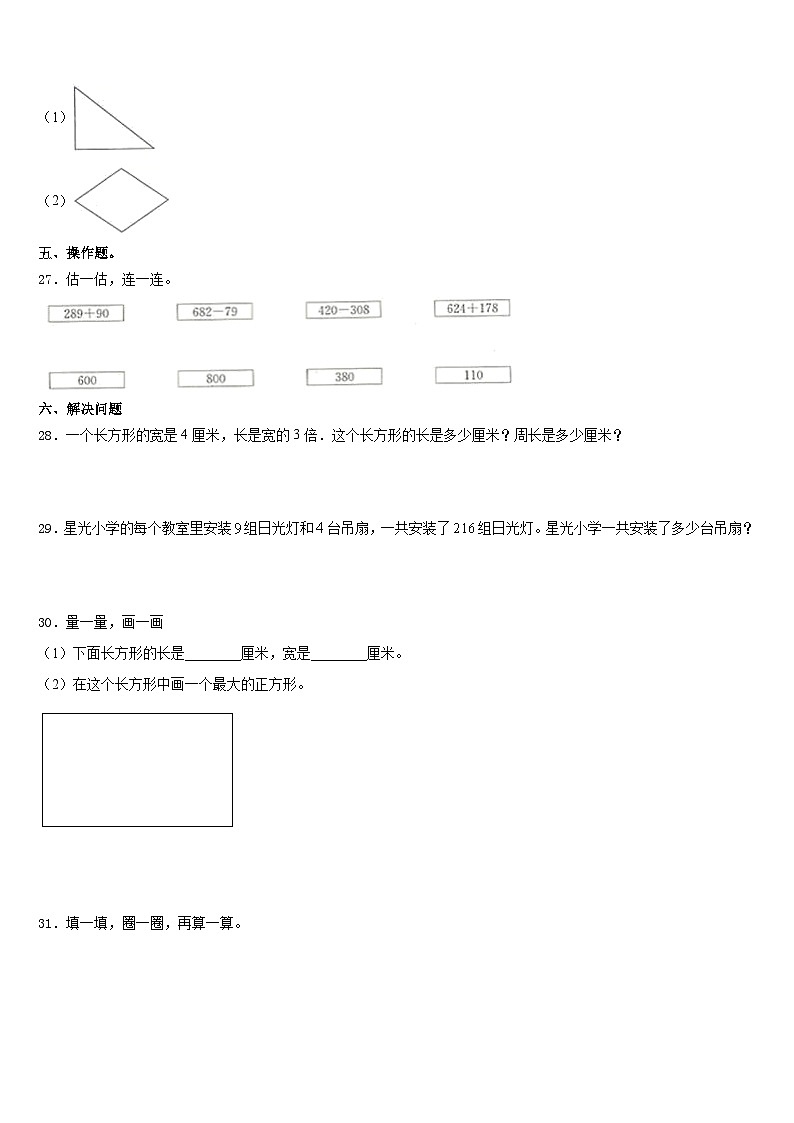 湖北省武汉市蔡甸区2023-2024学年三上数学期末综合测试模拟试题含答案03