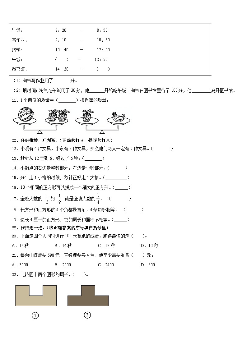 湖北省武汉市东湖高新区2023-2024学年数学三年级第一学期期末联考模拟试题含答案第2页