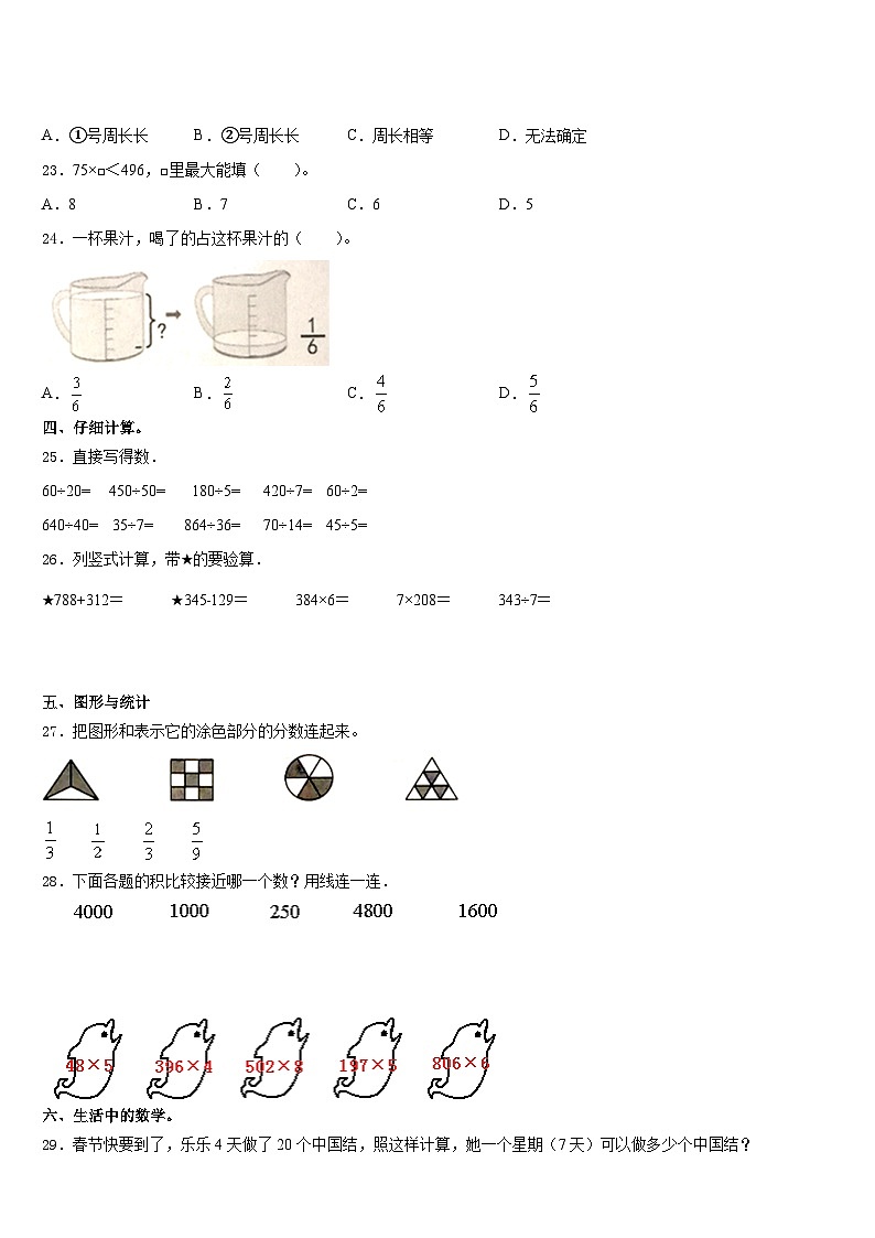 湖北省武汉市东湖高新区2023-2024学年数学三年级第一学期期末联考模拟试题含答案第3页