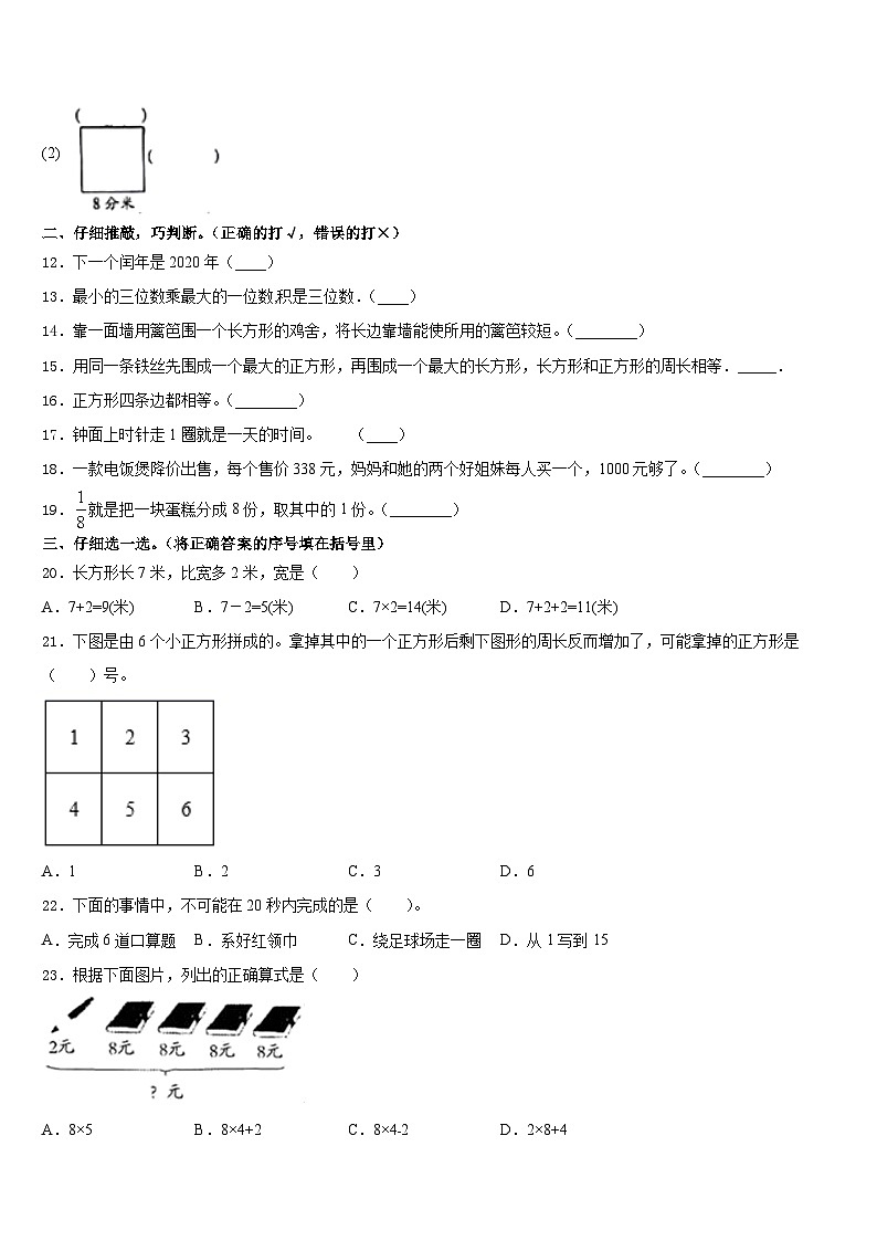 湖北省武汉市汉阳区2023-2024学年数学三年级第一学期期末统考模拟试题含答案第2页
