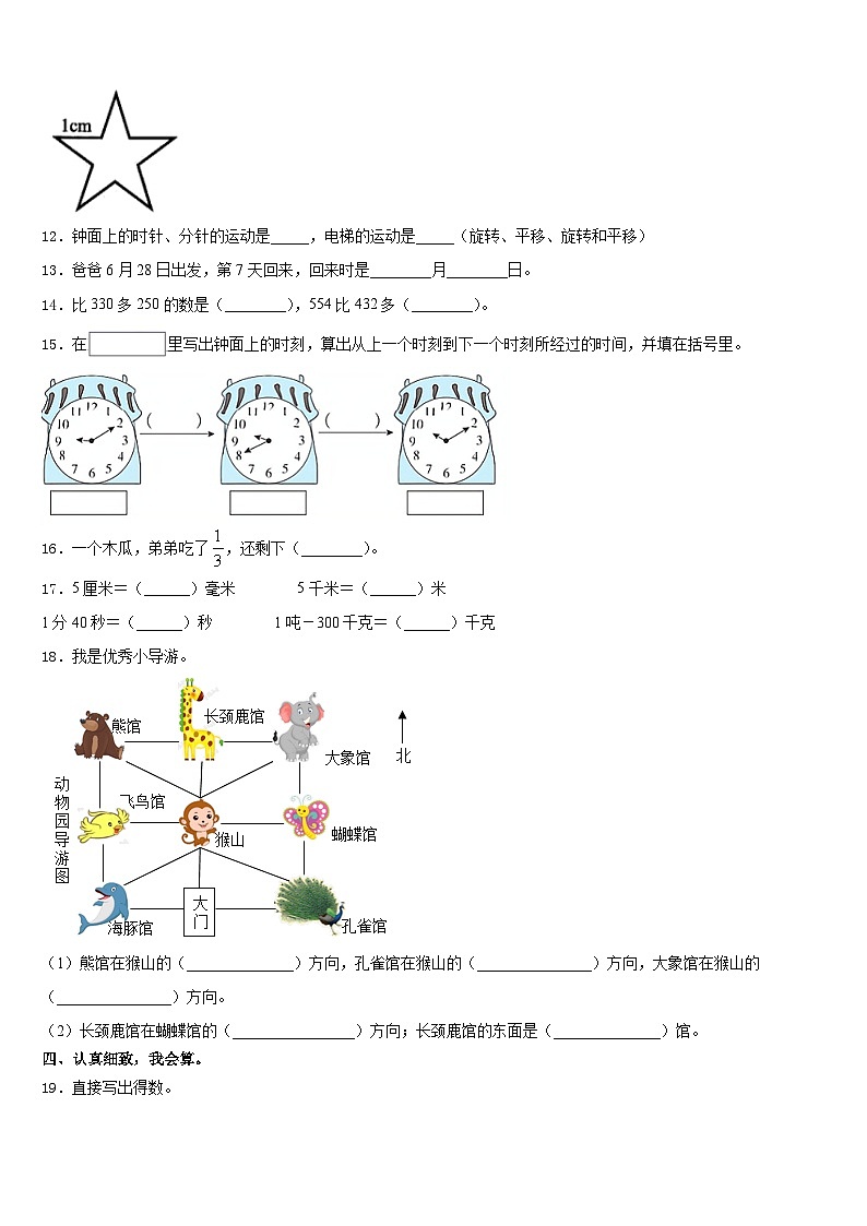 湖北省武汉市洪山区武珞路金地分校小学2023-2024学年数学三上期末复习检测模拟试题含答案第2页