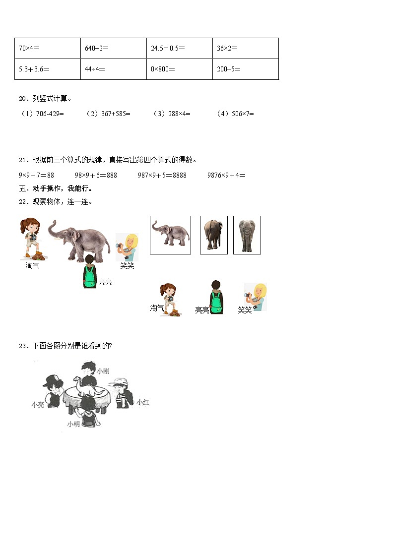 湖北省武汉市洪山区武珞路金地分校小学2023-2024学年数学三上期末复习检测模拟试题含答案第3页