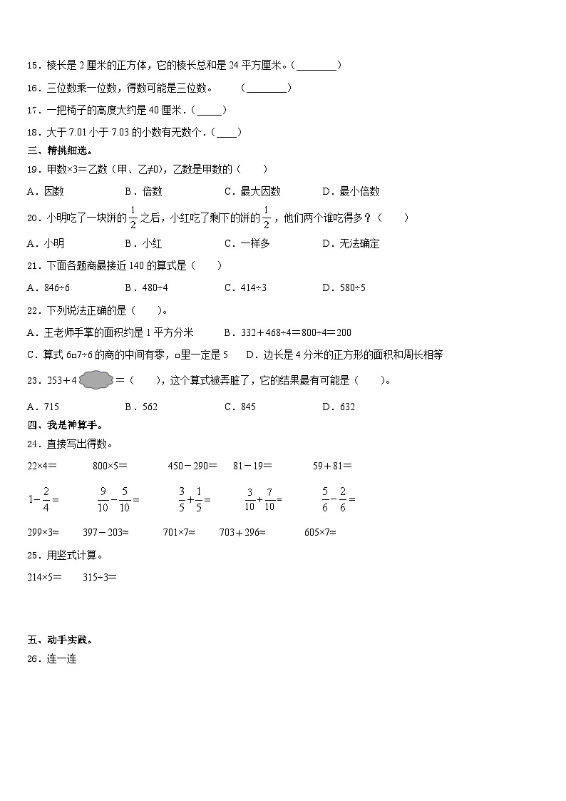 湖北省武汉市黄陂区2023-2024学年三上数学期末统考模拟试题含答案02