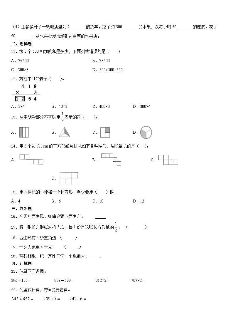 湖北省武汉市江岸区2023-2024学年三年级数学第一学期期末质量跟踪监视模拟试题含答案第2页