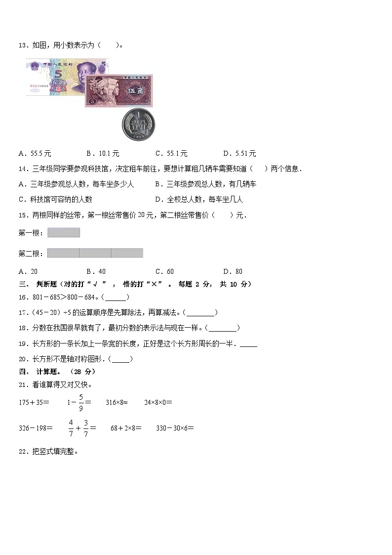 湖北省武汉市青山区2023-2024学年数学三年级第一学期期末复习检测试题含答案第2页