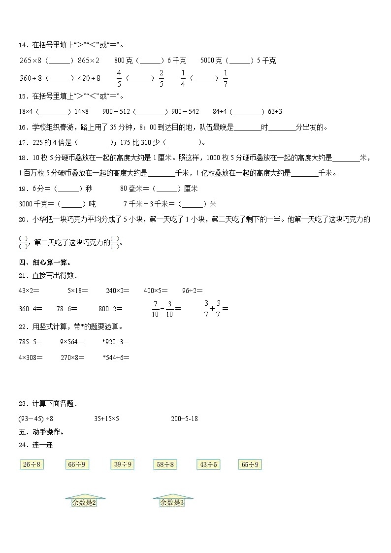 湖北省武汉市青山区钢都小学2023-2024学年数学三上期末综合测试试题含答案02