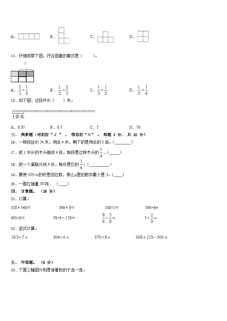 湖北省武汉市武昌区昙华林小学2023-2024学年数学三年级第一学期期末调研试题含答案02