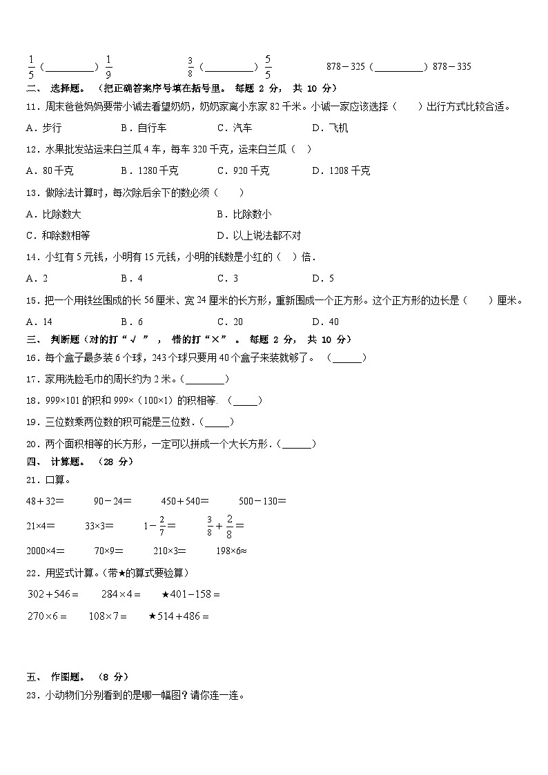 湖北省武汉市武汉大学第二附属小学2023-2024学年三年级数学第一学期期末调研试题含答案第2页