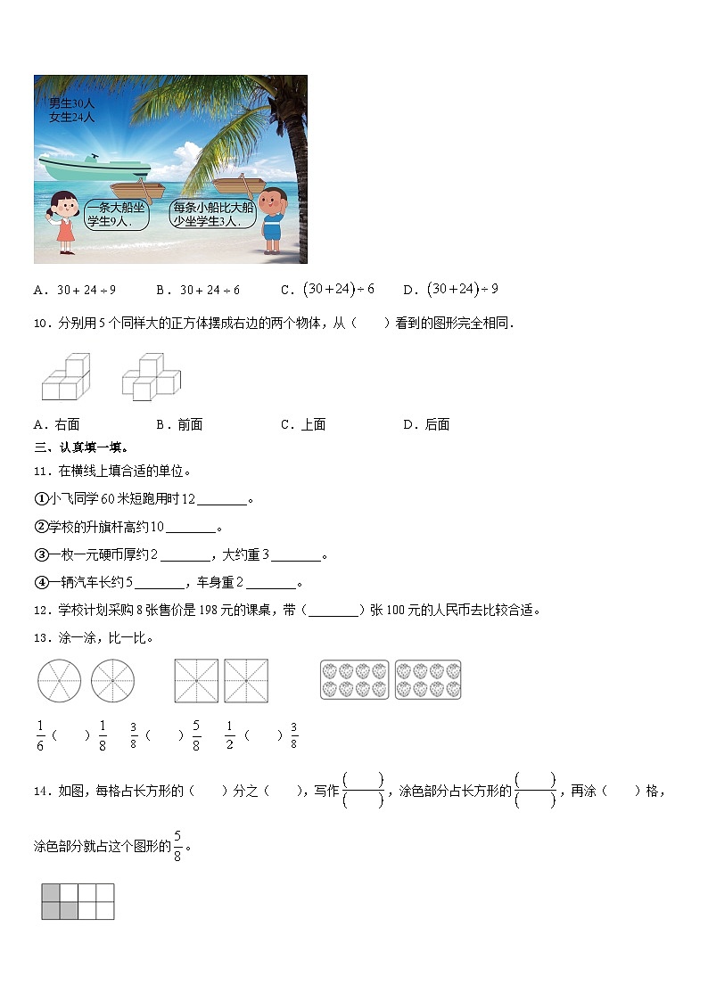 湖北省武汉市武汉大学第二附属小学2023-2024学年数学三年级第一学期期末联考试题含答案02