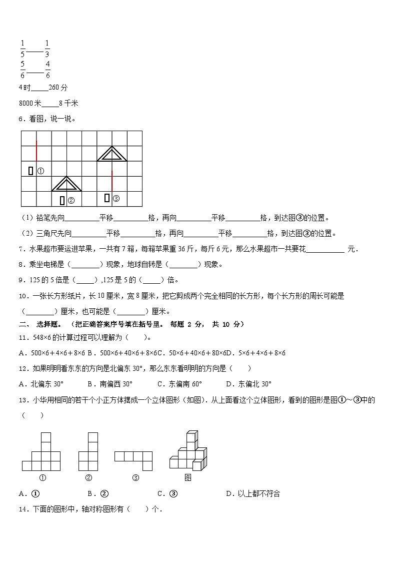 湖北省武汉市新洲区2023-2024学年三年级数学第一学期期末质量跟踪监视试题含答案第2页