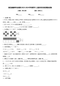 湖北省襄樊市谷城县2023-2024学年数学三上期末综合测试模拟试题含答案