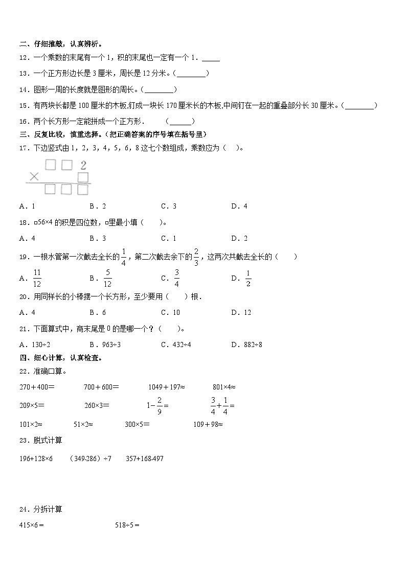 湖北省襄樊市襄城区2023-2024学年数学三年级第一学期期末学业质量监测模拟试题含答案02
