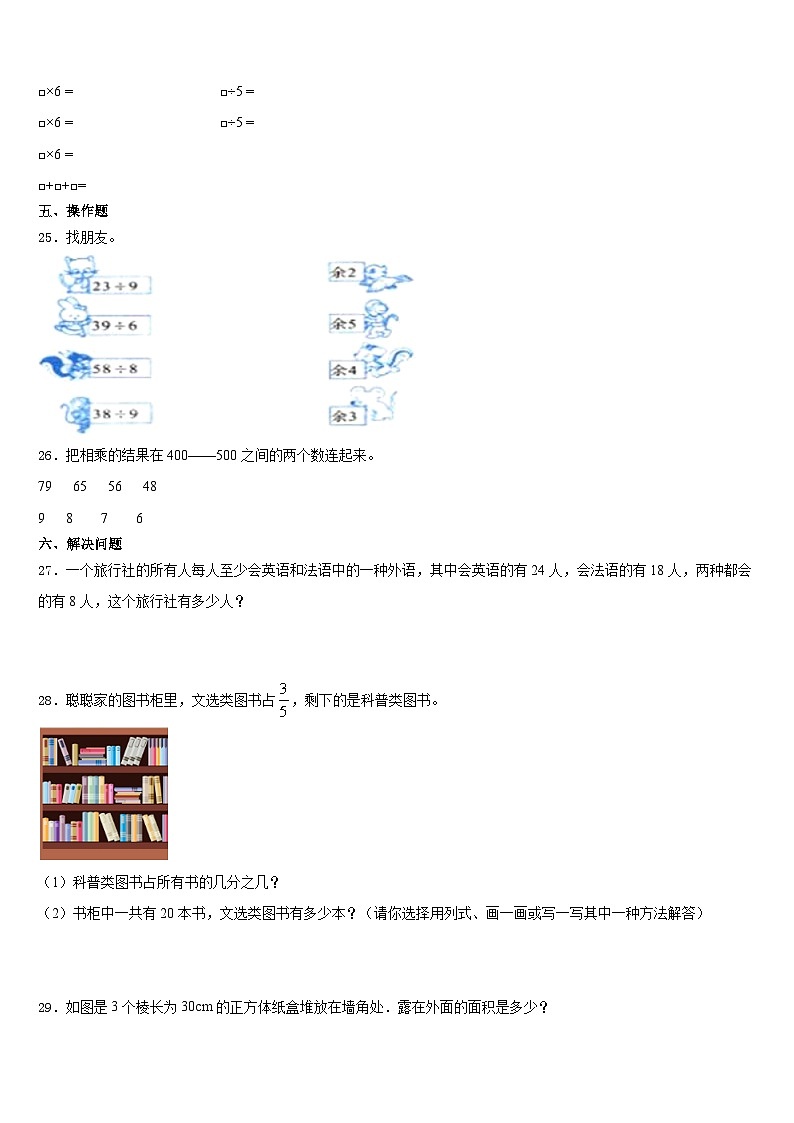 湖北省襄樊市襄城区2023-2024学年数学三年级第一学期期末学业质量监测模拟试题含答案03