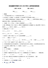 湖北省襄樊市枣阳市2023-2024学年三上数学期末调研试题含答案