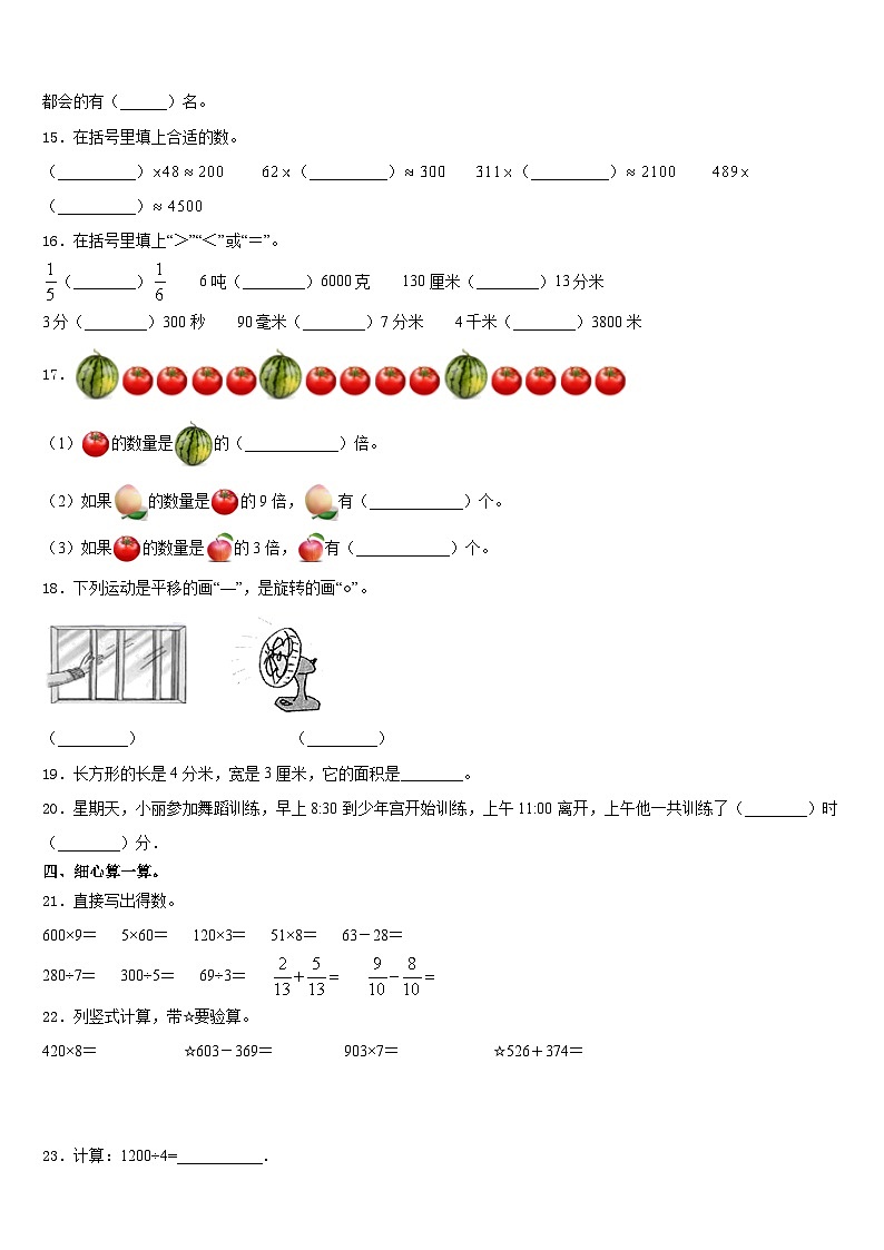 湖南省怀化市洪江市2023-2024学年三上数学期末调研试题含答案第2页