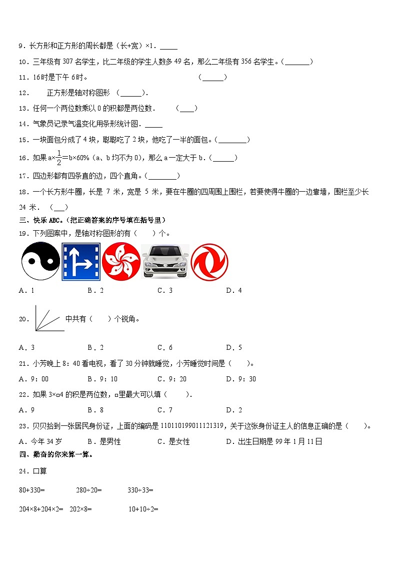 湖北省襄阳市枣阳市2023-2024学年数学三年级第一学期期末调研试题含答案第2页