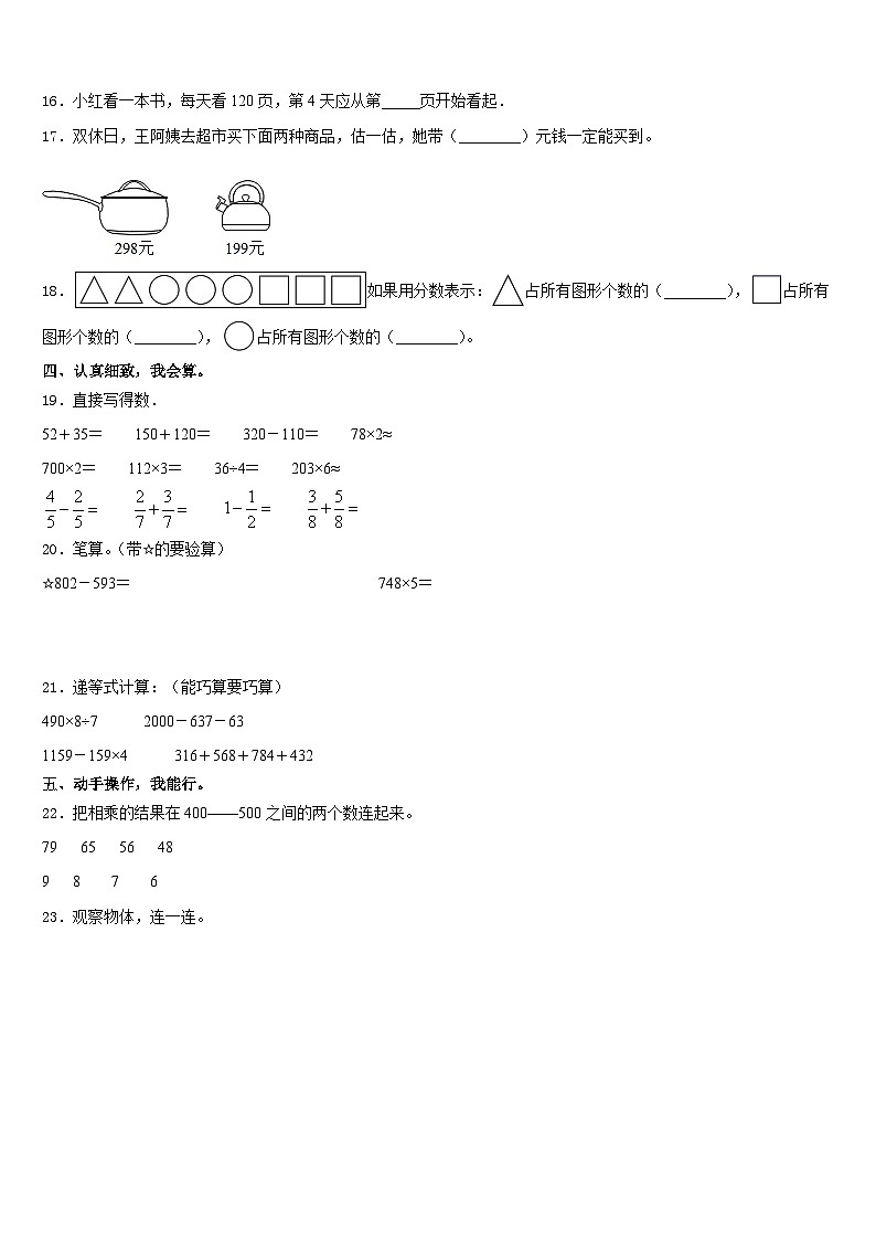 湖南省常德市2023-2024学年数学三年级第一学期期末教学质量检测模拟试题含答案02