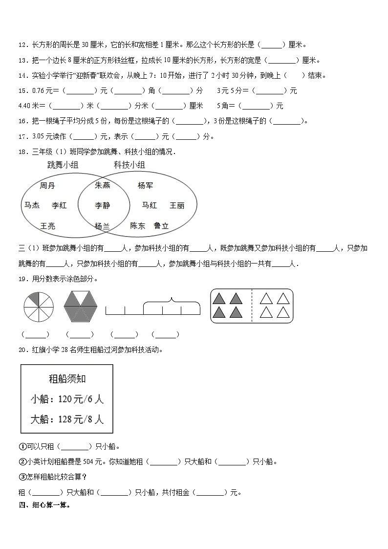 湖北省小学2023-2024学年三年级数学第一学期期末复习检测试题含答案第2页