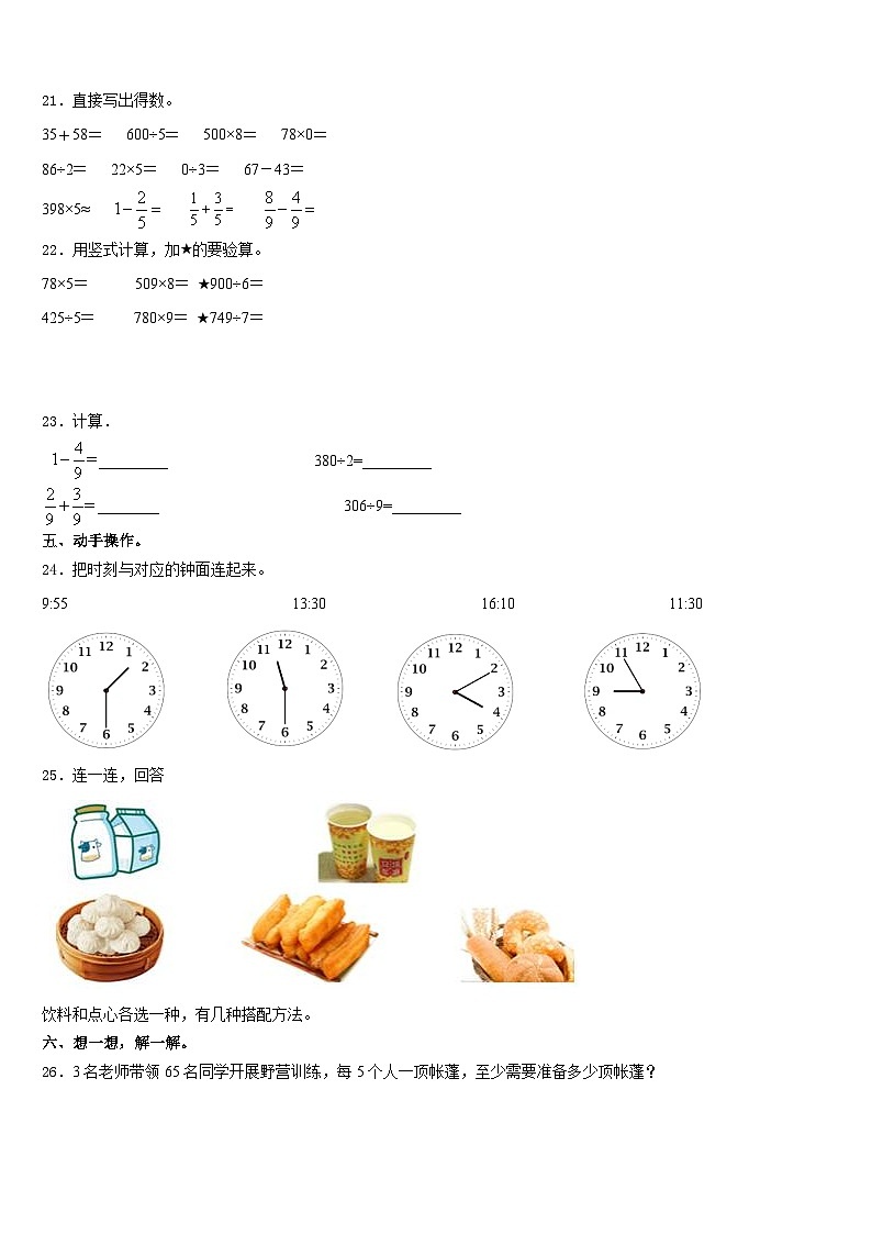 湖北省小学2023-2024学年三年级数学第一学期期末复习检测试题含答案第3页