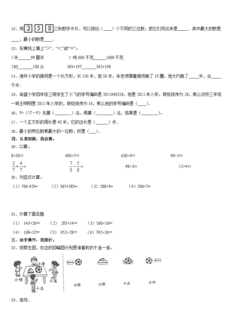 湖南省常德市鼎城区2023-2024学年数学三上期末经典试题含答案第2页