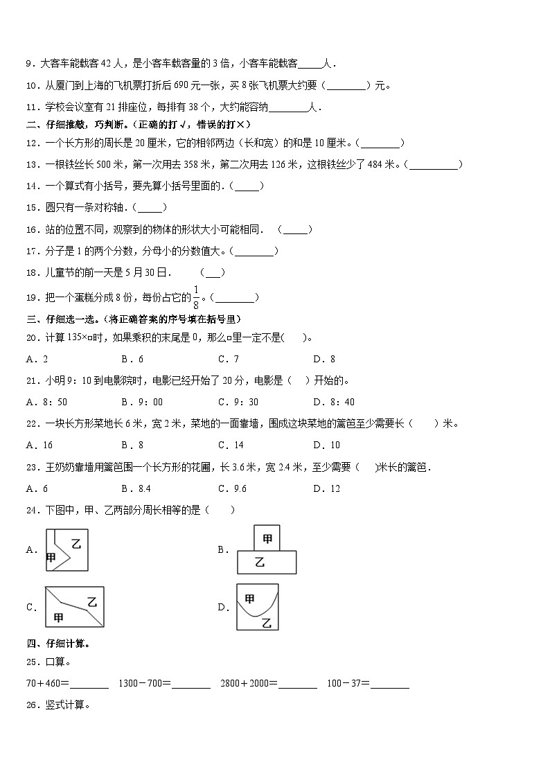 湖南省怀化市部分县区2023-2024学年三年级数学第一学期期末经典试题含答案02