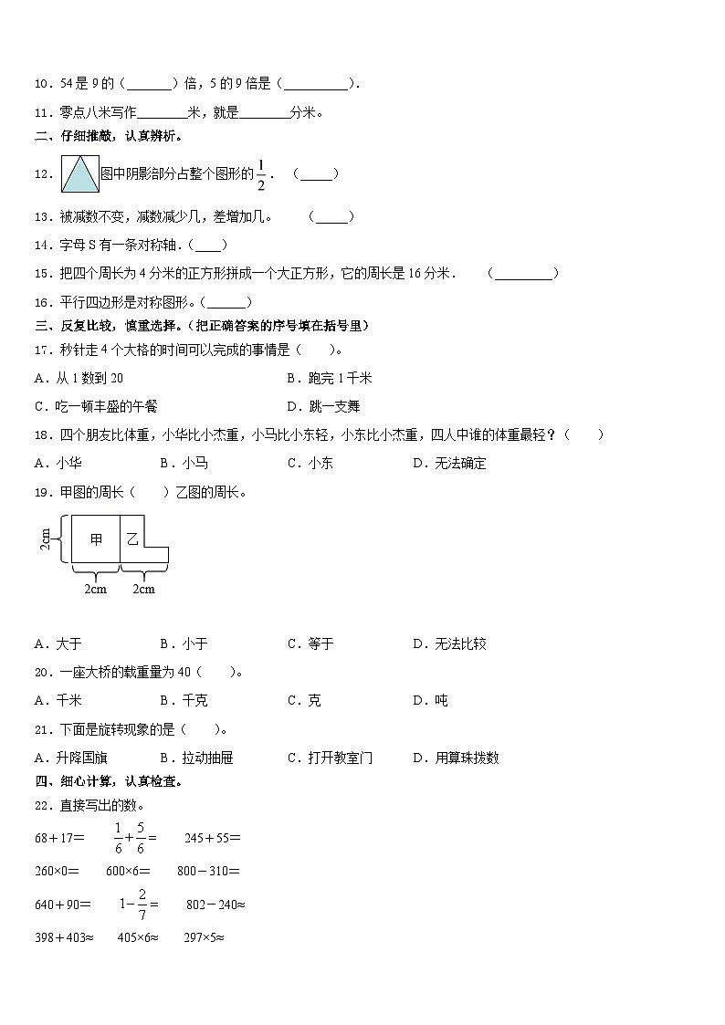 湖南省常德市澧县2023-2024学年三上数学期末考试试题含答案第2页