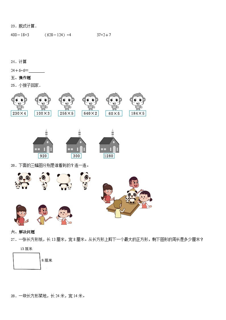 湖南省常德市澧县2023-2024学年三上数学期末考试试题含答案第3页