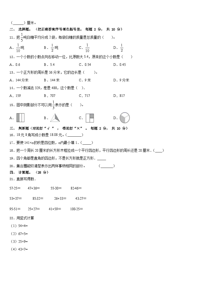 湖南省张家界市永定区2023-2024学年数学三上期末综合测试试题含答案第2页