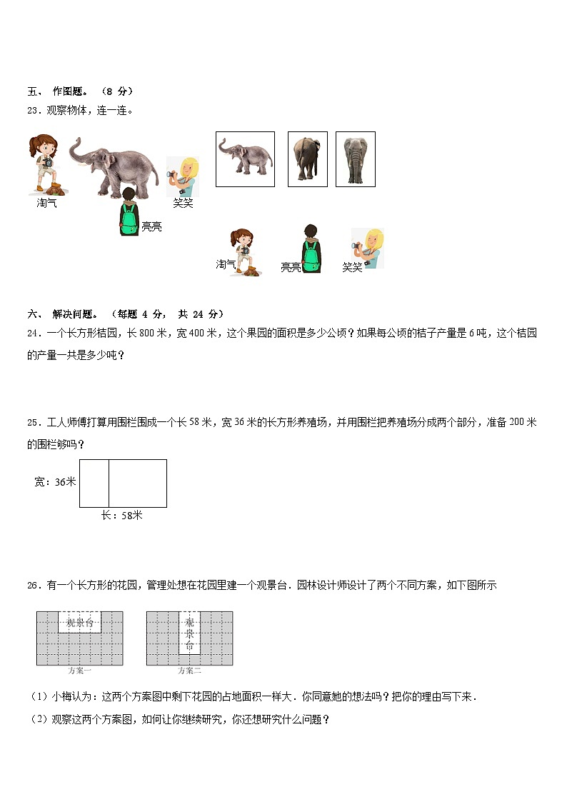 湖南省张家界市永定区2023-2024学年数学三上期末综合测试试题含答案第3页