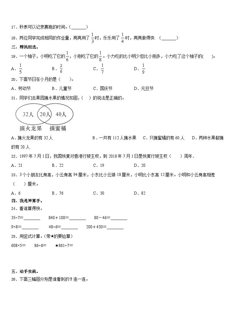 湖北省枣阳市2023-2024学年三年级数学第一学期期末质量检测试题含答案02