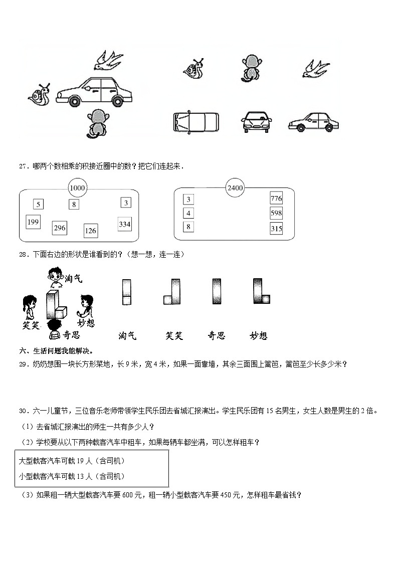 湖北省枣阳市2023-2024学年三年级数学第一学期期末质量检测试题含答案03