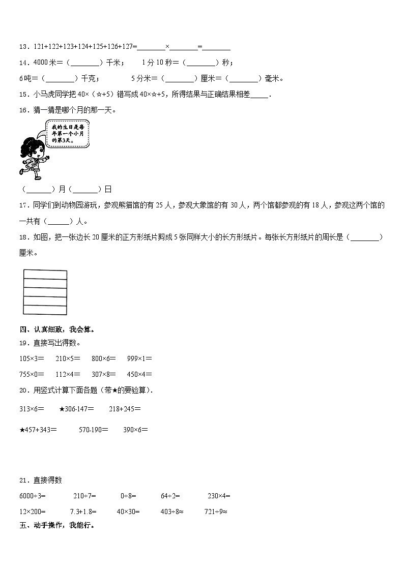 湖南省岳阳市岳阳县2023-2024学年数学三年级第一学期期末联考试题含答案第2页