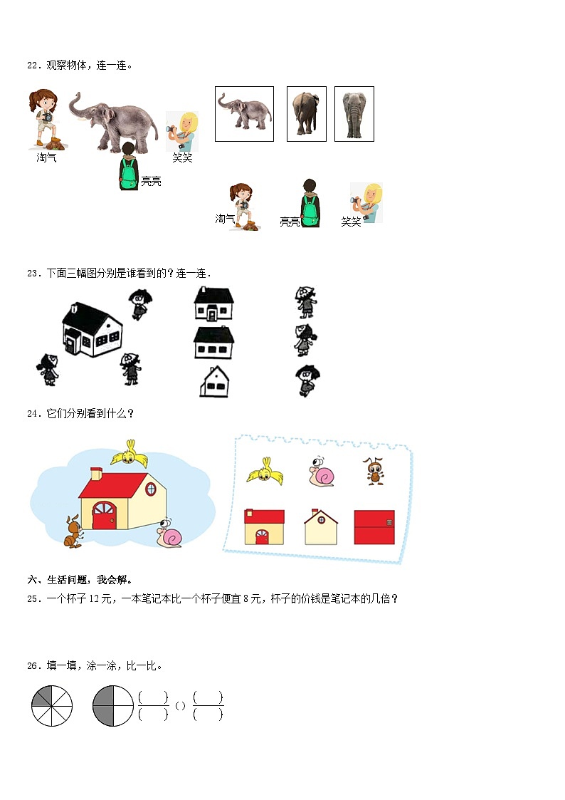 湖南省岳阳市岳阳县2023-2024学年数学三年级第一学期期末联考试题含答案第3页