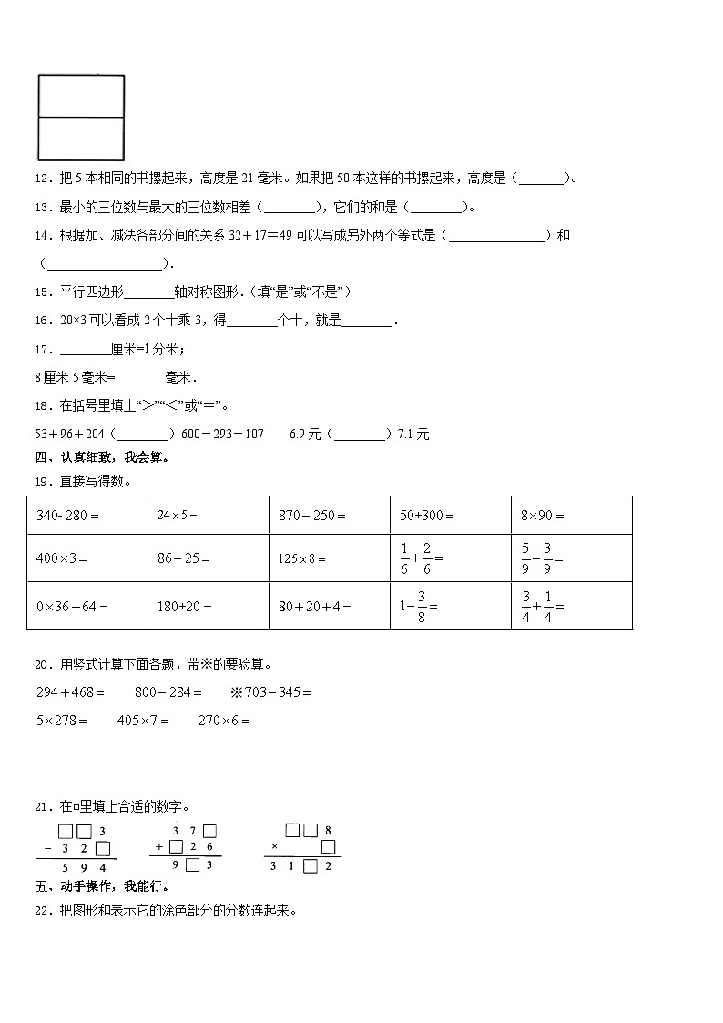 湖北省襄阳市枣阳市吴店镇第二中学2023-2024学年数学三上期末考试试题含答案第2页