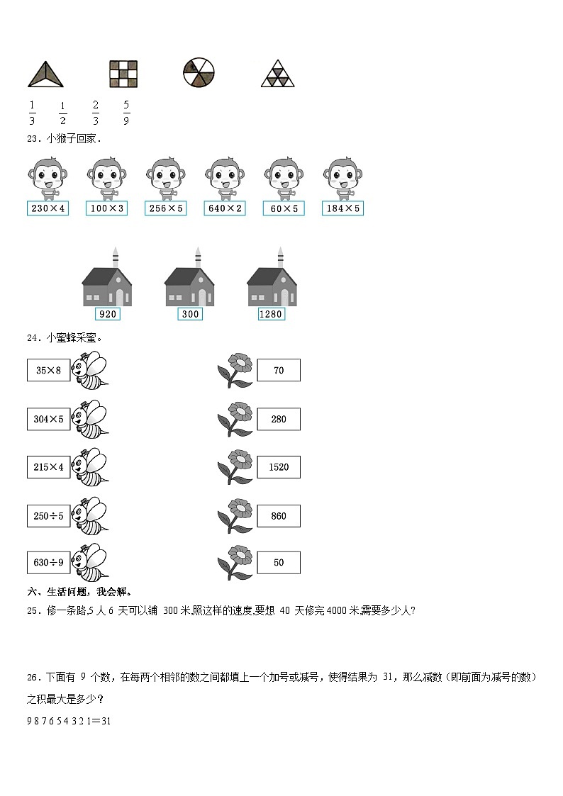 湖北省襄阳市枣阳市吴店镇第二中学2023-2024学年数学三上期末考试试题含答案第3页