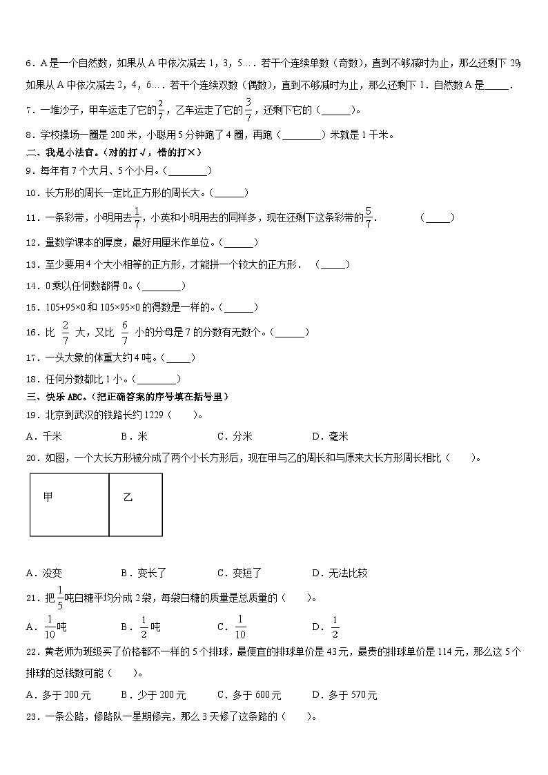 湖南省常德市津市市2023-2024学年数学三年级第一学期期末联考试题含答案02