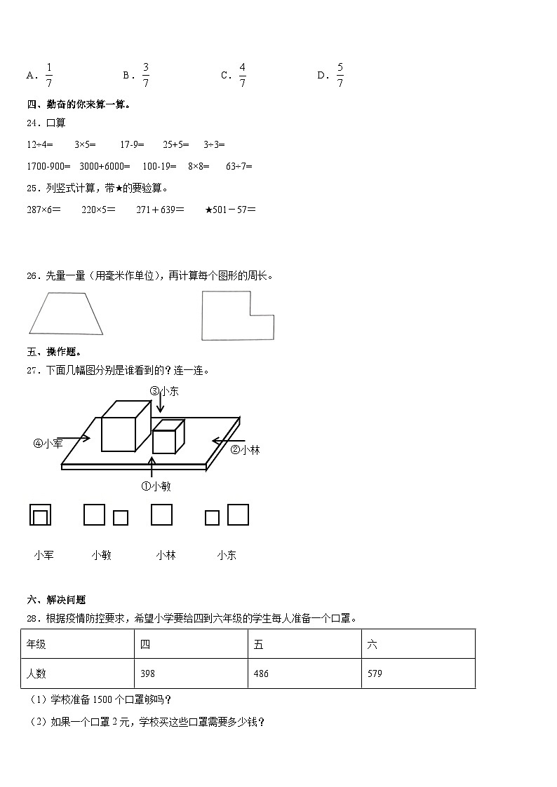 湖南省常德市津市市2023-2024学年数学三年级第一学期期末联考试题含答案03