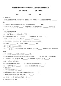 湖南省怀化市2023-2024学年三上数学期末监测模拟试题含答案
