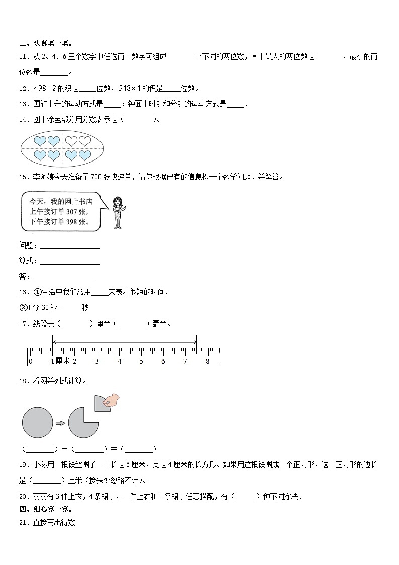 湖南省怀化市通道侗族自治县2023-2024学年数学三上期末教学质量检测模拟试题含答案第2页