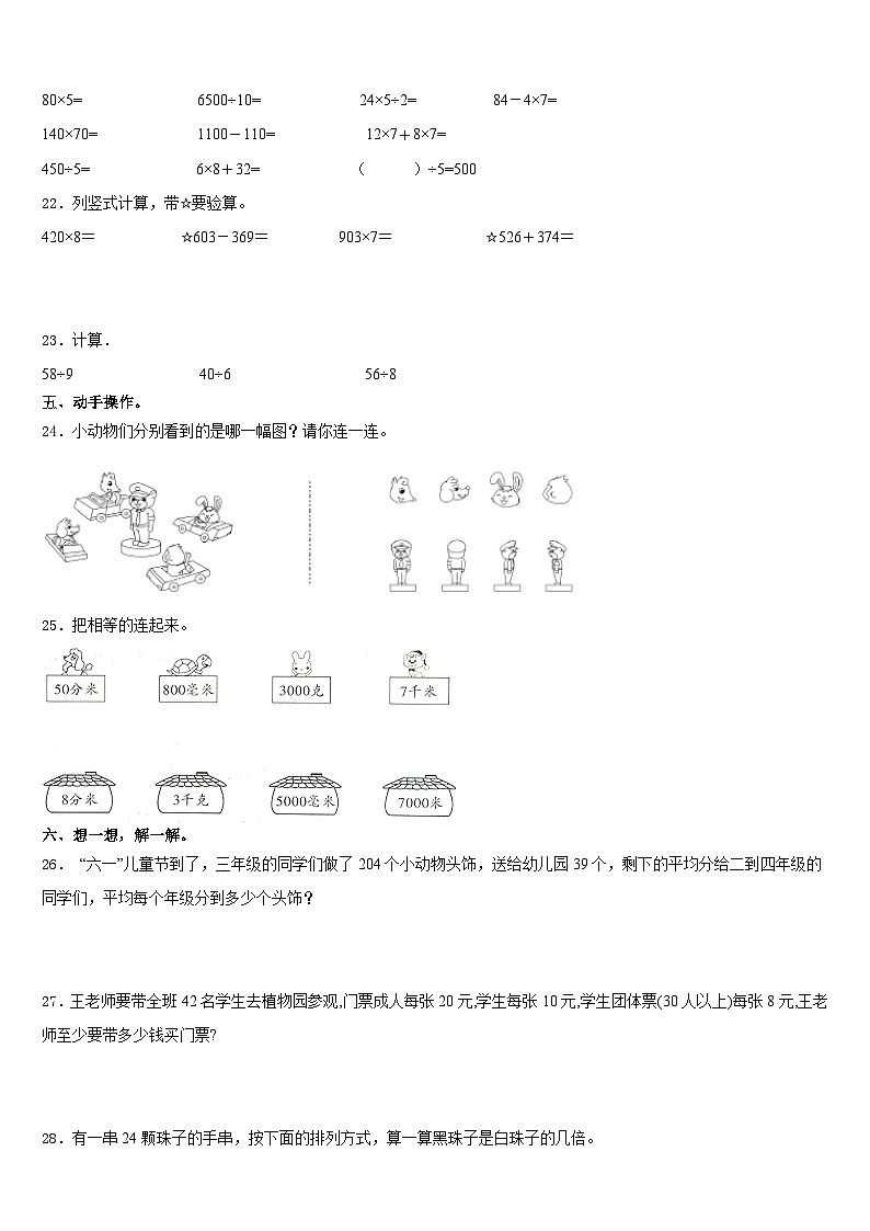 湖南省怀化市通道侗族自治县2023-2024学年数学三上期末教学质量检测模拟试题含答案第3页